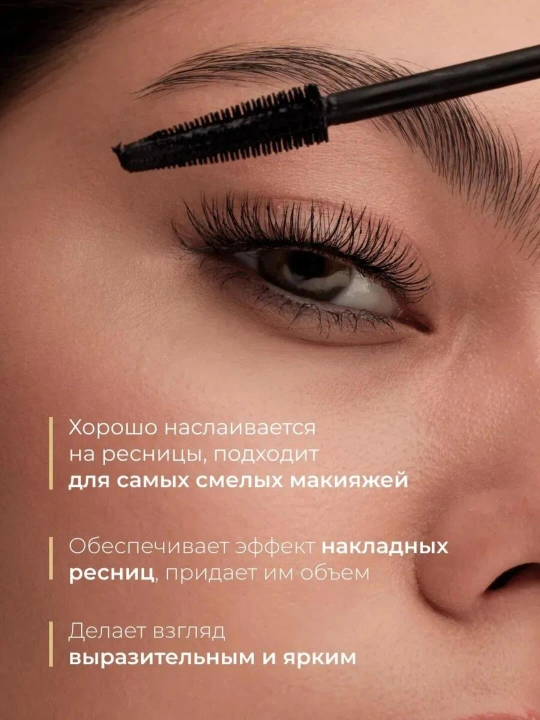 Тушь для ресниц Easy Lush LAVANT LABORATORY, с эффектом накладных ресниц и объема, 7,8 г