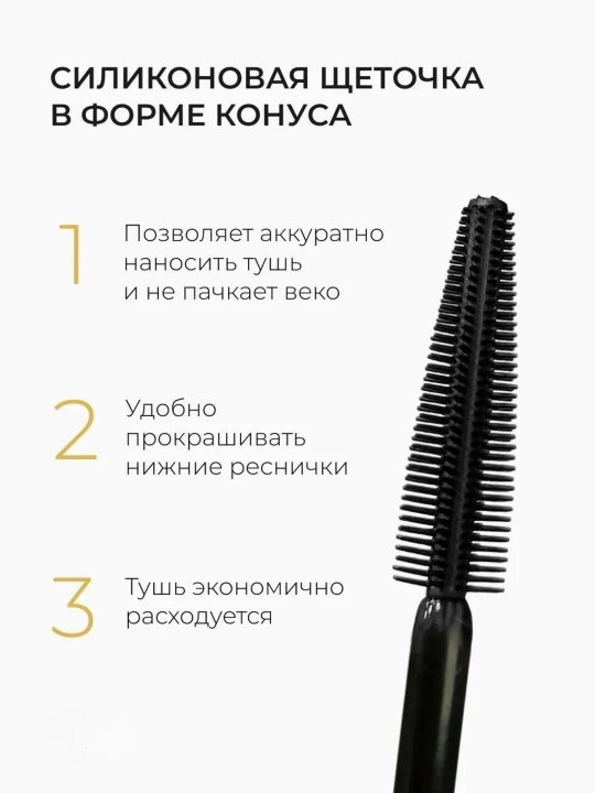 Тушь для ресниц Easy Lush LAVANT LABORATORY, с эффектом накладных ресниц и объема, 7,8 г