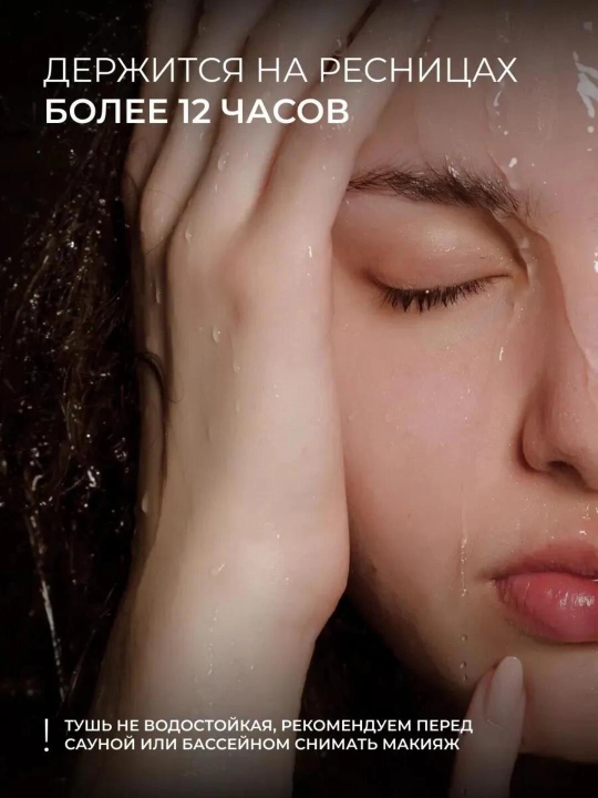 Тушь для ресниц Easy Lush LAVANT LABORATORY, с эффектом накладных ресниц и объема, 7,8 г
