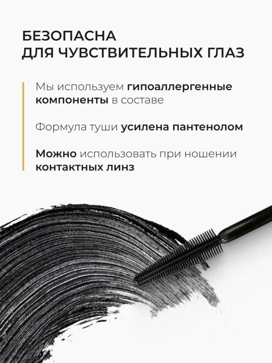 Тушь для ресниц Easy Lush LAVANT LABORATORY, с эффектом накладных ресниц и объема, 7,8 г