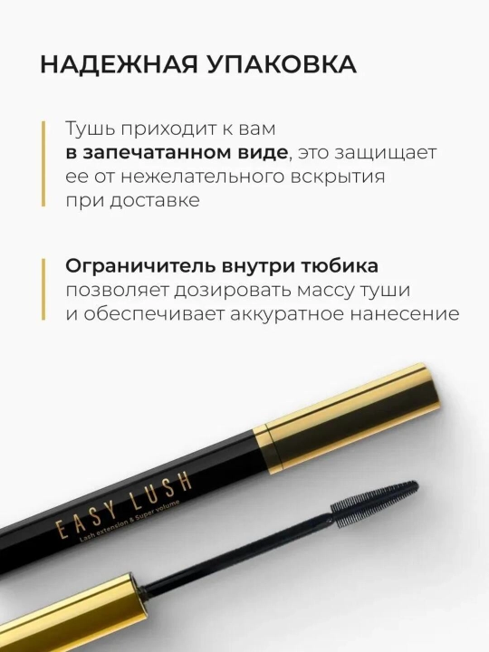 Тушь для ресниц Easy Lush LAVANT LABORATORY, с эффектом накладных ресниц и объема, 7,8 г