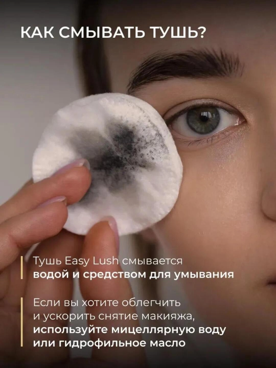 Тушь для ресниц Easy Lush LAVANT LABORATORY, с эффектом накладных ресниц и объема, 7,8 г