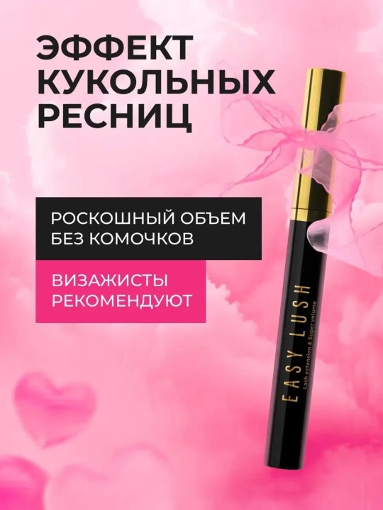 Тушь для ресниц Easy Lush LAVANT LABORATORY, с эффектом накладных ресниц и объема, 7,8 г