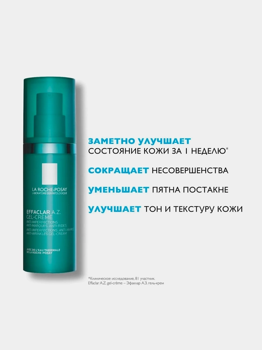 ЛРП ЭФАКЛАР AZ ГЕЛЬ-КРЕМ С АЗЕЛАИНОВОЙ КИСЛОТОЙ 10% 40МЛ