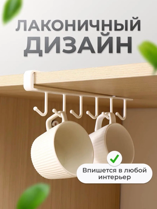 Крючок - вешалка для кухни, шкафа, полки