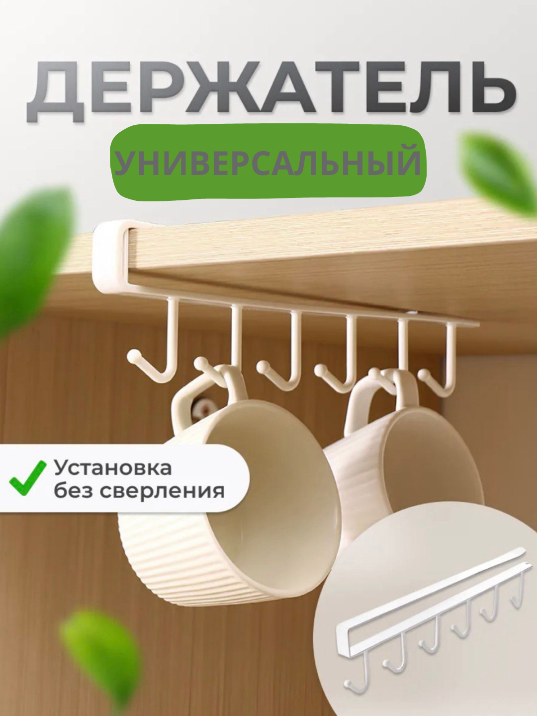 Крючок - вешалка для кухни, шкафа, полки - 