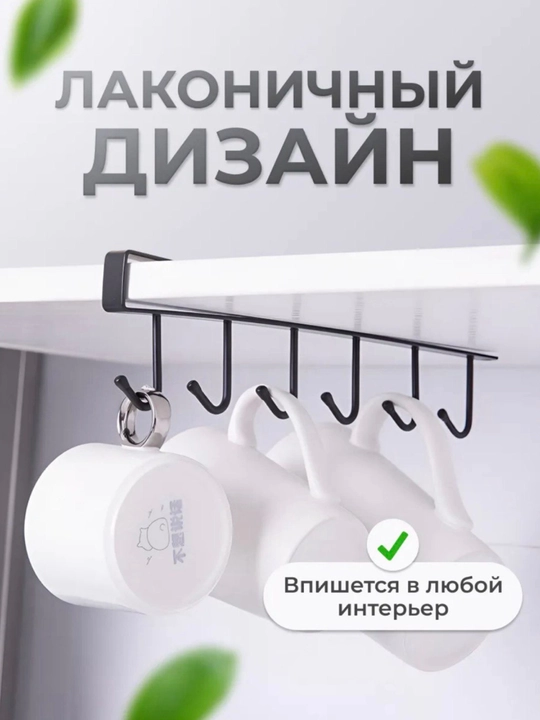 Крючок - вешалка для кухни, шкафа, полки