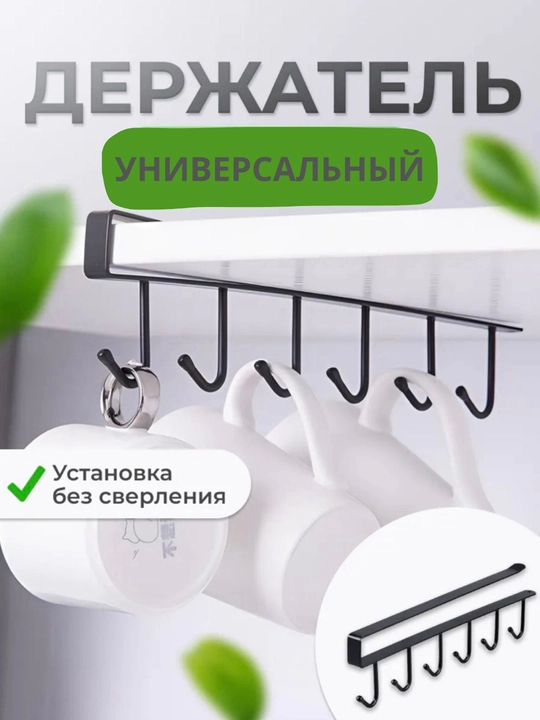 Крючок - вешалка для кухни, шкафа, полки - 