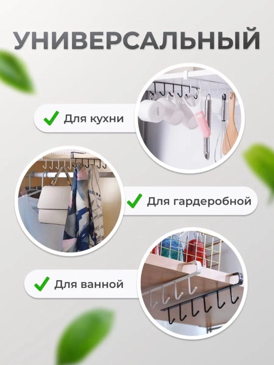 Крючок - вешалка для кухни, шкафа, полки