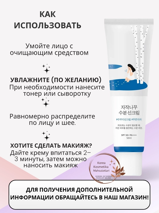 Солнцезащитный крем и увлажняющий крем Round Lab Moisturizing Sunscreen SPF50+ PA++, 50 мл