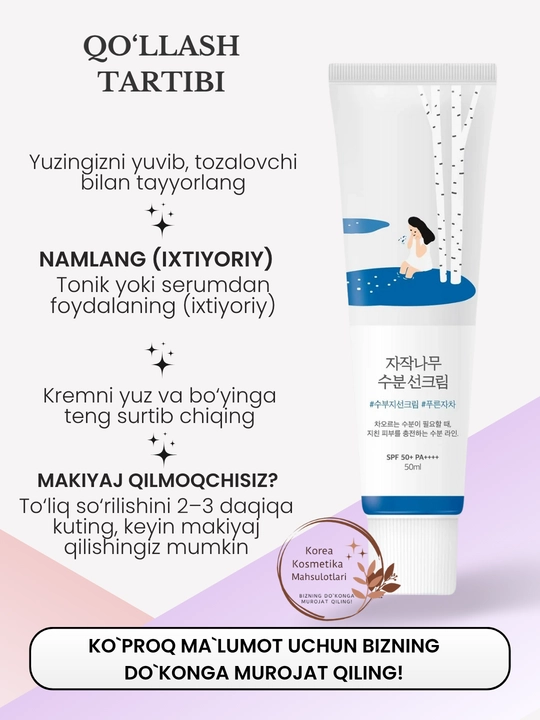 Солнцезащитный крем и увлажняющий крем Round Lab Moisturizing Sunscreen SPF50+ PA++, 50 мл