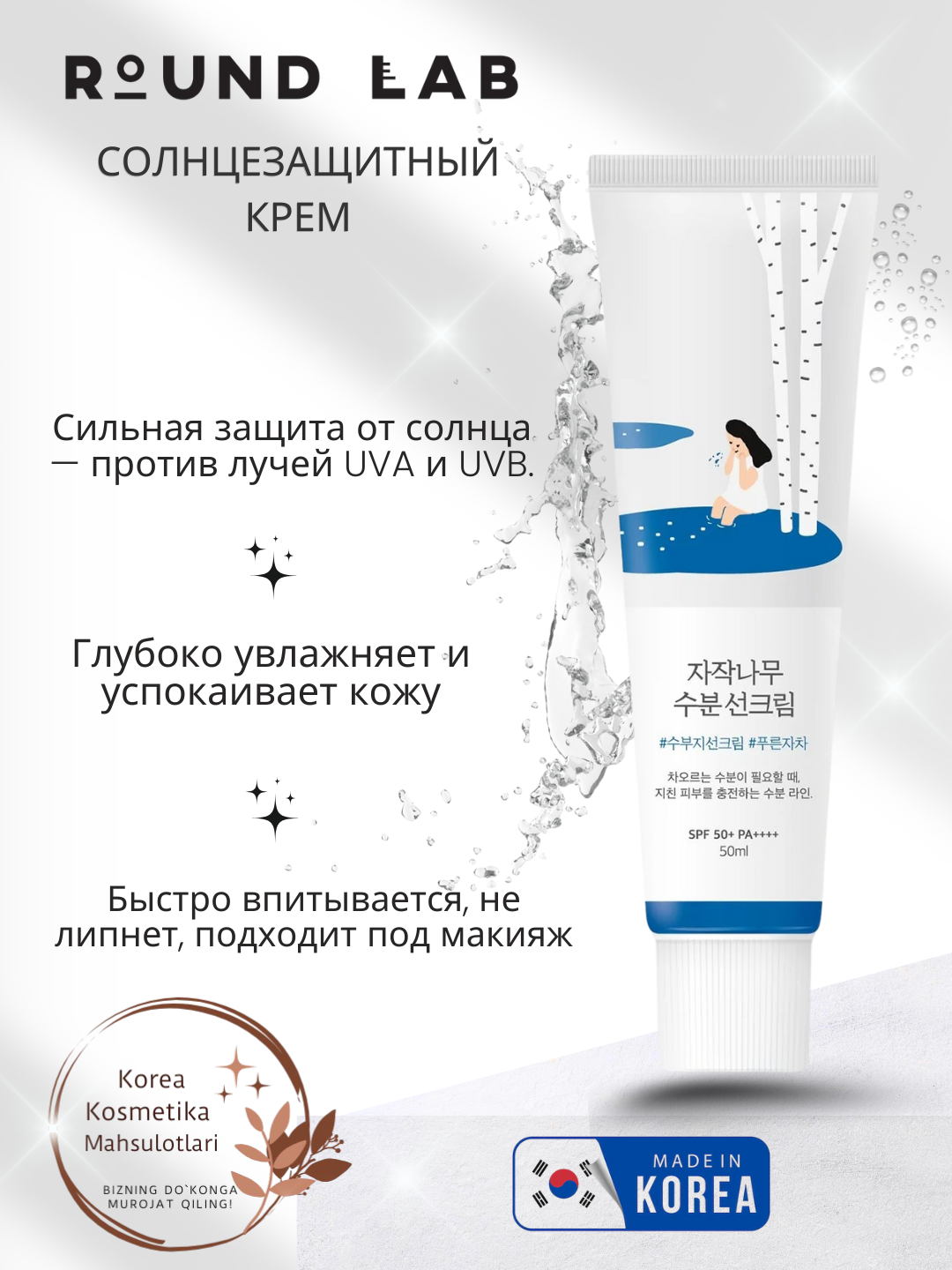 Солнцезащитный крем и увлажняющий крем Round Lab Moisturizing Sunscreen SPF50+ PA++, 50 мл - 