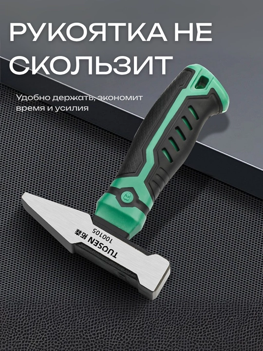 Молоток TUOSEN с эргономичной ручкой из высокоуглеродистой стали