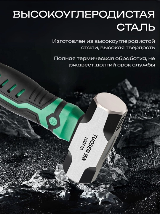 Молоток TUOSEN с эргономичной ручкой из высокоуглеродистой стали