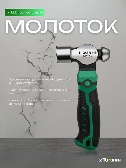 Молоток TUOSEN с эргономичной ручкой из высокоуглеродистой стали - 