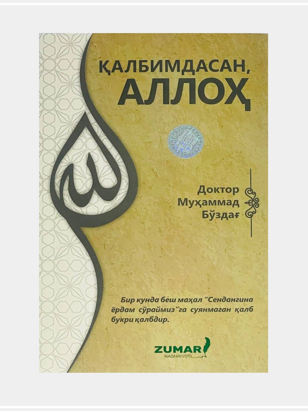 К'албимдасан, Аллоh - Доктор Мухаммад Бо'здаг'