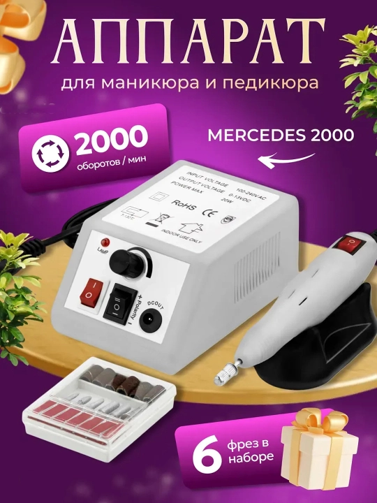 Портативный аппарат для маникюра и педикюра, с насадками - 