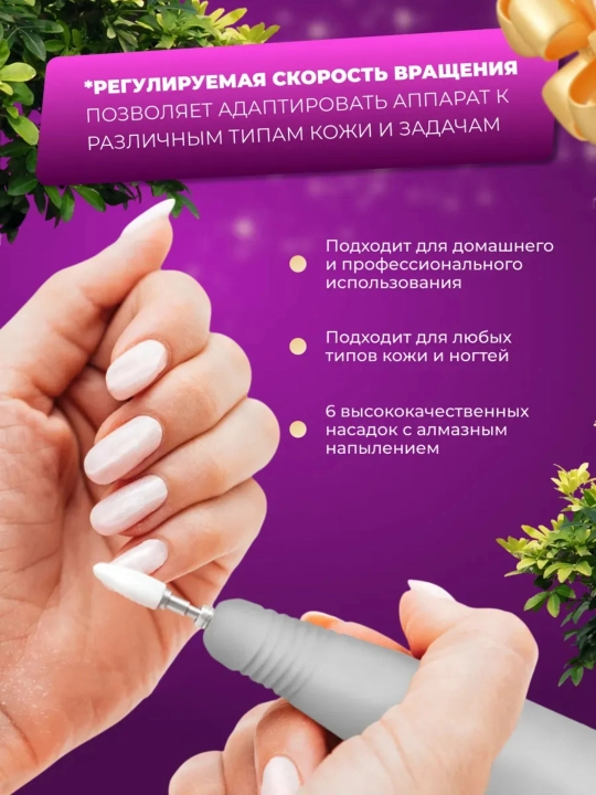 Manikyur va pedikyur uchun nasadkali portativ apparat