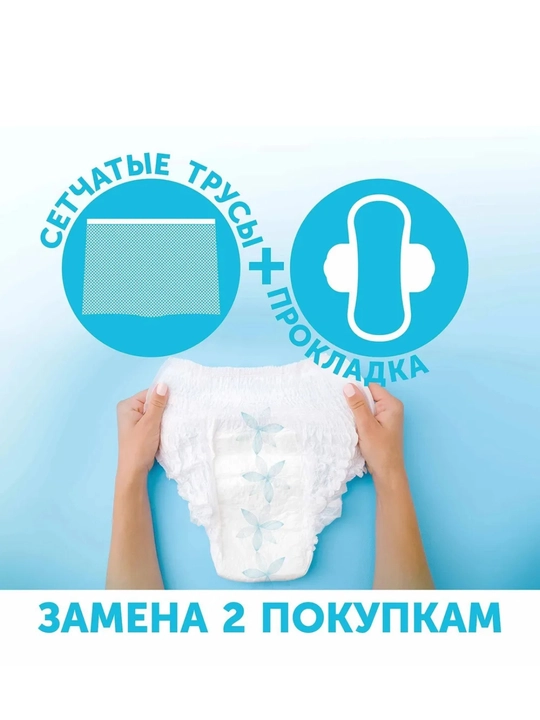 Lovular трусы для рожениц, стерильные, одноразовые, M/L/XL, 5 шт, Hot Wind