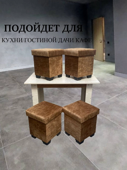 Комплект стол и пуфики, для кухни