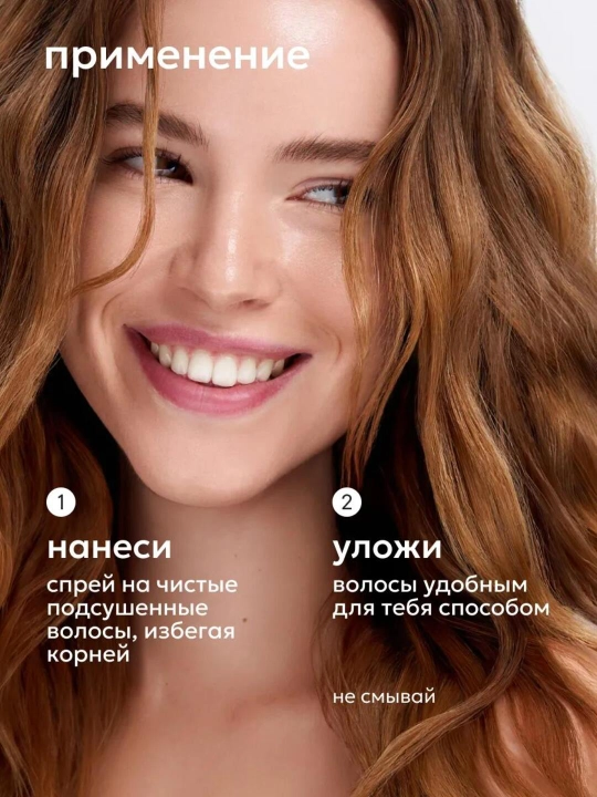 Спрей крем для волос, 17 в 1, Likato, многофункциональный, термозащита, 250 мл