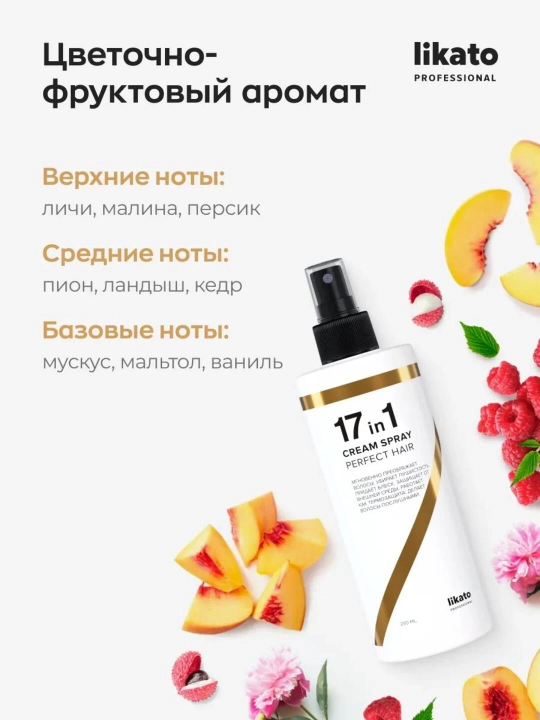 Спрей крем для волос, 17 в 1, Likato, многофункциональный, термозащита, 250 мл