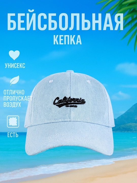 Кепка бейсболка, унисекс