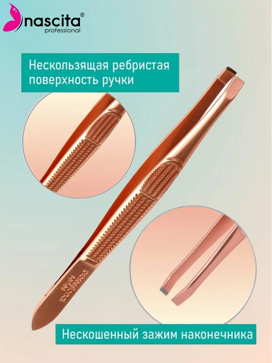 Пинцет для бровей и ресниц Nascita, с широкими кончиками, бронзовый цвет, 056