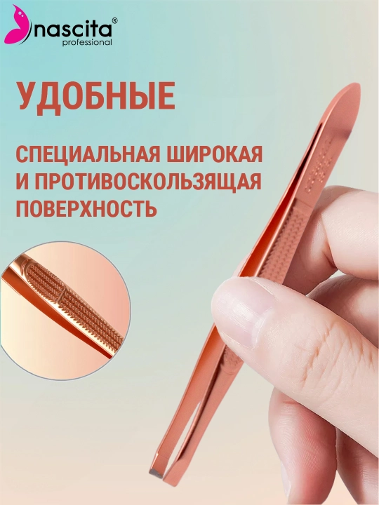 Пинцет для бровей и ресниц Nascita, с широкими кончиками, бронзовый цвет, 056