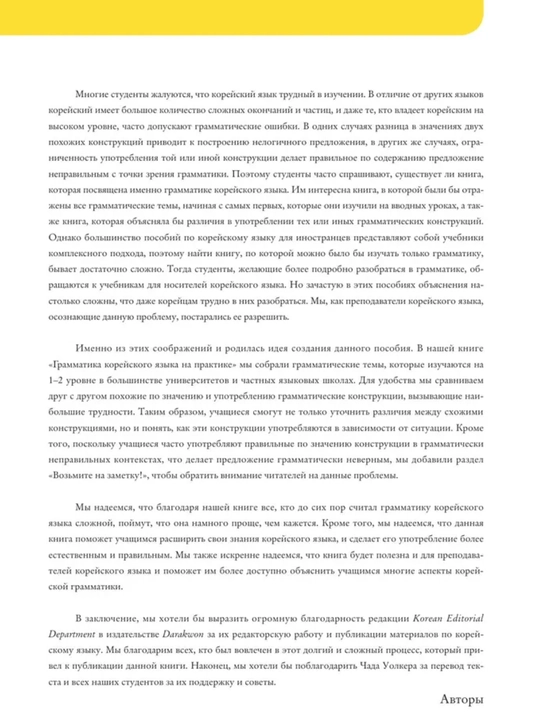 Koreys tili grammatikasi. Beginning/Intermediate/Advanced. Chinmyon An, Li Kyona Format A5
