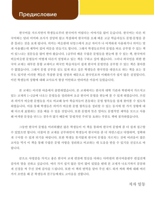 Koreys tili grammatikasi. Beginning/Intermediate/Advanced. Chinmyon An, Li Kyona Format A5