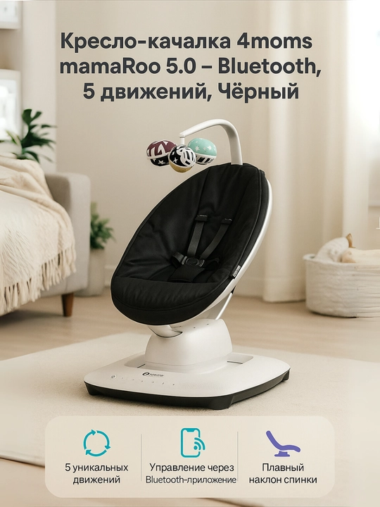 Кресло-качалка 4 moms mamaRoo 5.0, Bluetooth, 5 движений, 4 цвета - 
