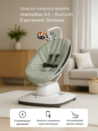Кресло-качалка 4 moms mamaRoo 5.0, Bluetooth, 5 движений, 4 цвета - 