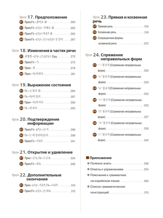 Koreys tili grammatikasi. Beginning/Intermediate/Advanced. Chinmyon An, Li Kyona Format A5