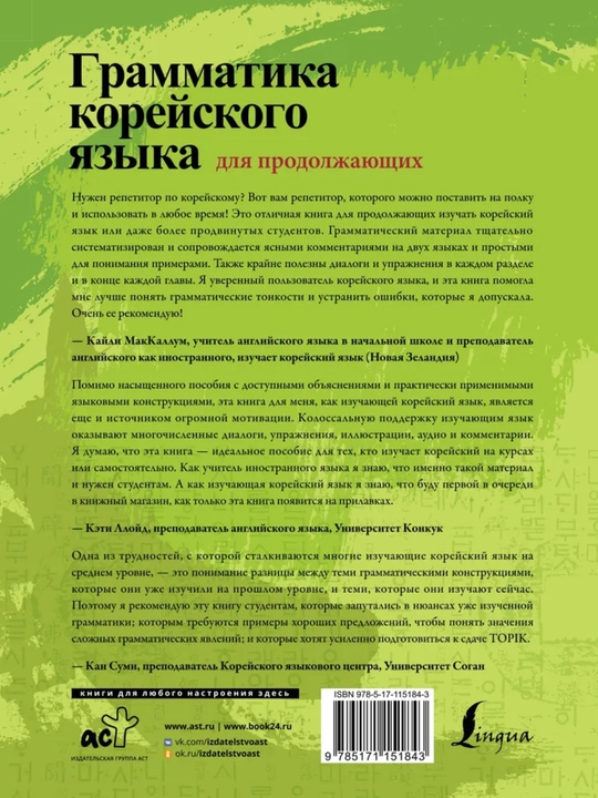 Koreys tili grammatikasi. Beginning/Intermediate/Advanced. Chinmyon An, Li Kyona Format A5