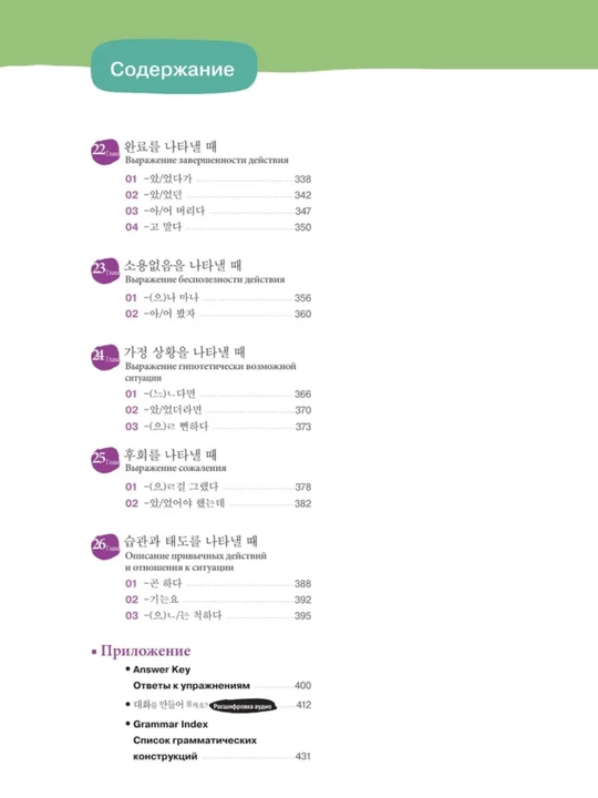 Koreys tili grammatikasi. Beginning/Intermediate/Advanced. Chinmyon An, Li Kyona Format A5