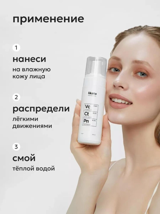 Likato C vitamini bilan yuzni yuvish uchun penka, postaknega qarshi, 150 ml