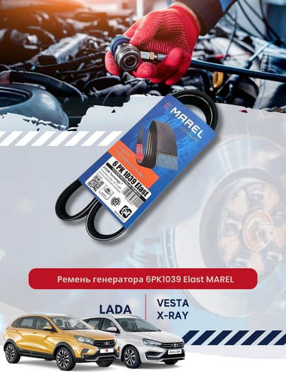 6pk 1039 elastik pochta LadaVesta generator kamari ,x-Ray 1.6,1.8 konditsioner va EUR - 