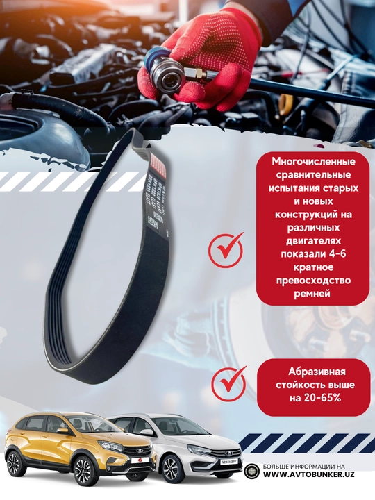 Ремень генератора 6PK1039 Elast MAREL Lada Vesta ,X-Ray 1.6,1.8 с кондиционером и ЭУР