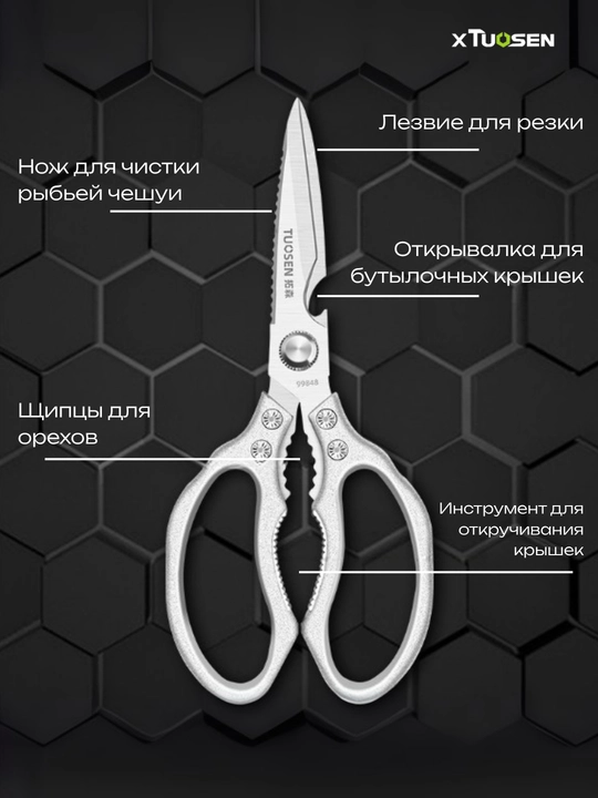 Ko‘p funksiyali oshxona qaychisi TUOSEN 5-in-1, 225 mm