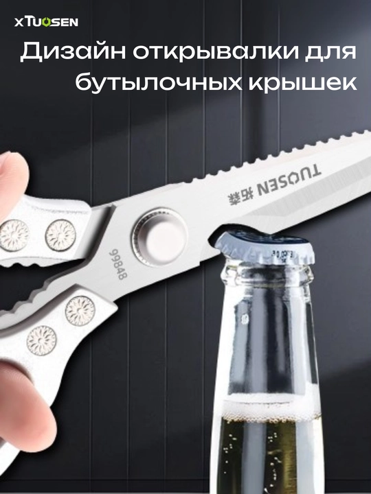 Ko‘p funksiyali oshxona qaychisi TUOSEN 5-in-1, 225 mm