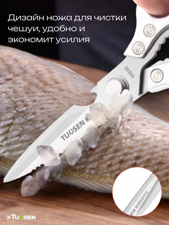 Ko‘p funksiyali oshxona qaychisi TUOSEN 5-in-1, 225 mm