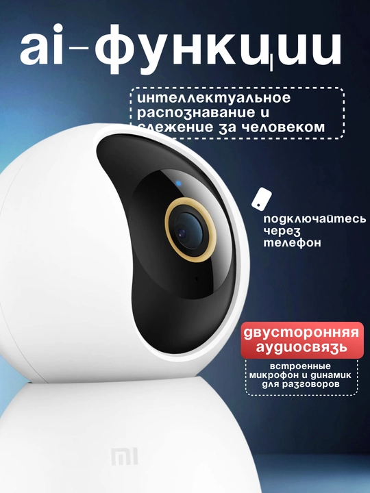 Mi камера умная Wi-Fi камера 360 видеонаблюдение С200 С300 С301