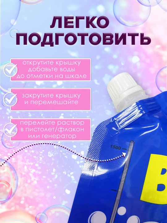 Концентрат раствора для мыльных пузырей — густой раствор для больших и прочных пузырей