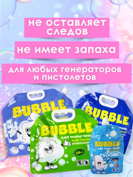 Концентрат раствора для мыльных пузырей — густой раствор для больших и прочных пузырей