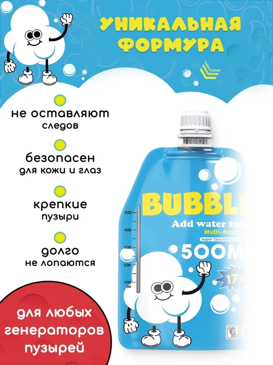 Концентрат раствора для мыльных пузырей — густой раствор для больших и прочных пузырей