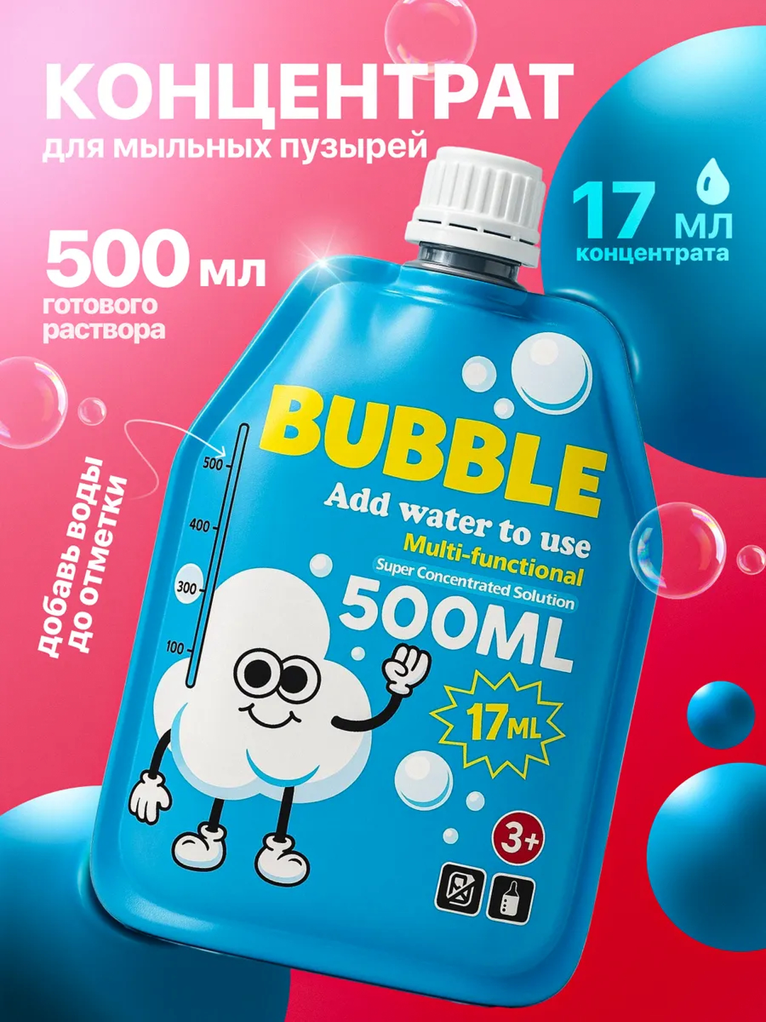 Концентрат раствора для мыльных пузырей — густой раствор для больших и прочных пузырей - 