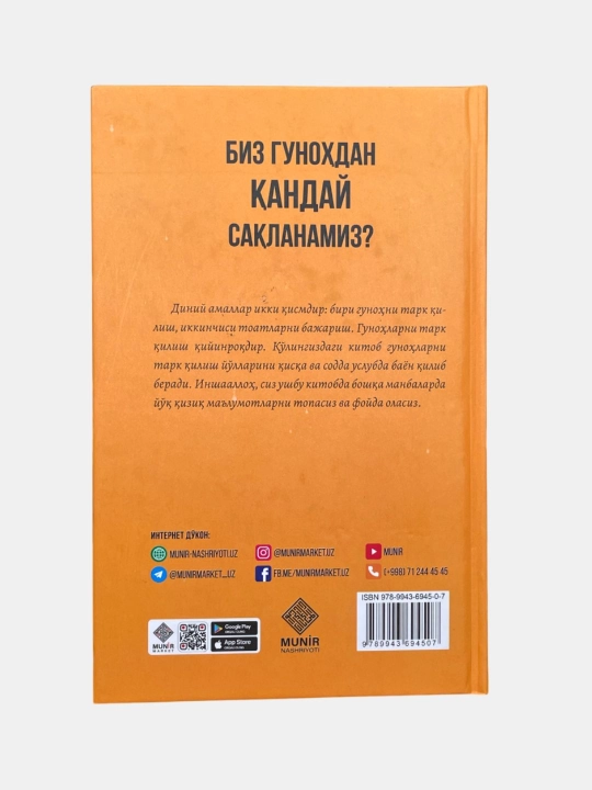 Как мы избегаем греха? - Муфтий Шуайбулла Хан Мифтахи