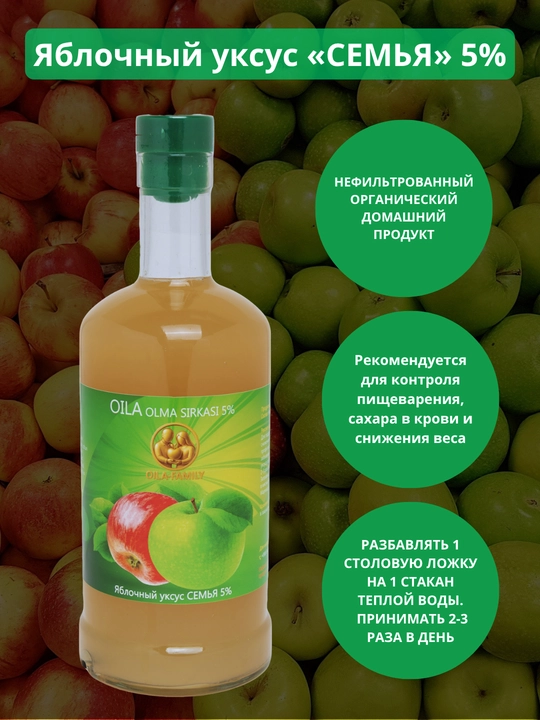 "Oila" filtrlanmagan olma sirkasi 5% (0,5 l) - uyda tayyorlangan ta’mi