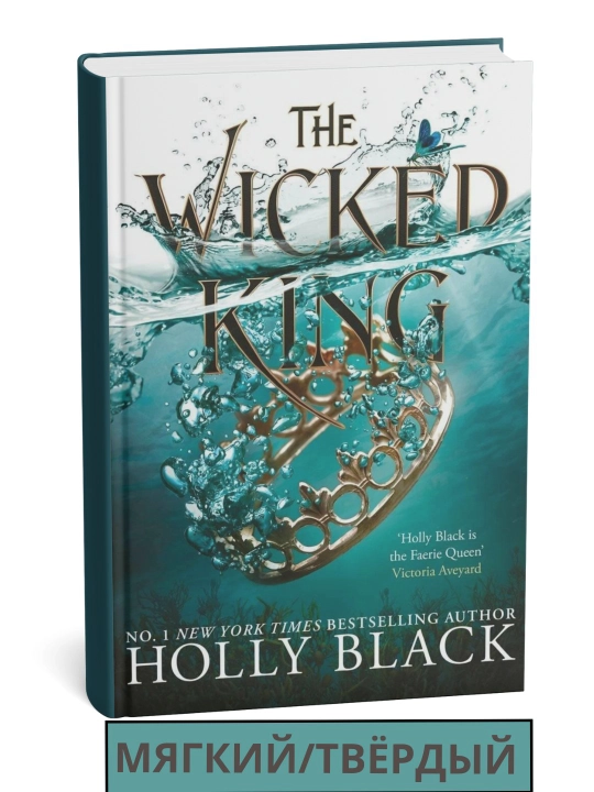 The Wicked King, Holly Black (Inliz tilida) - 